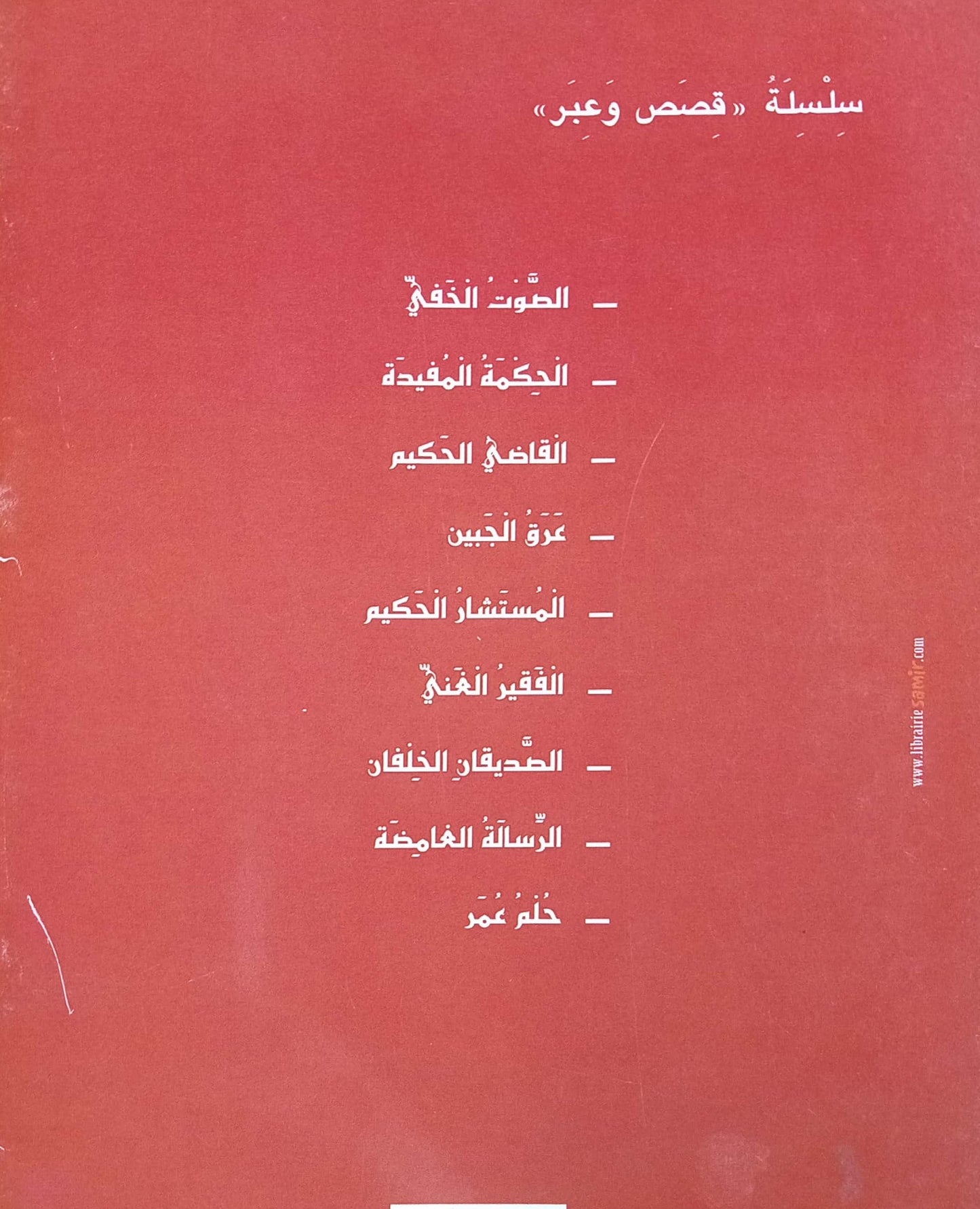 قصص وعبر - عرق الجبين