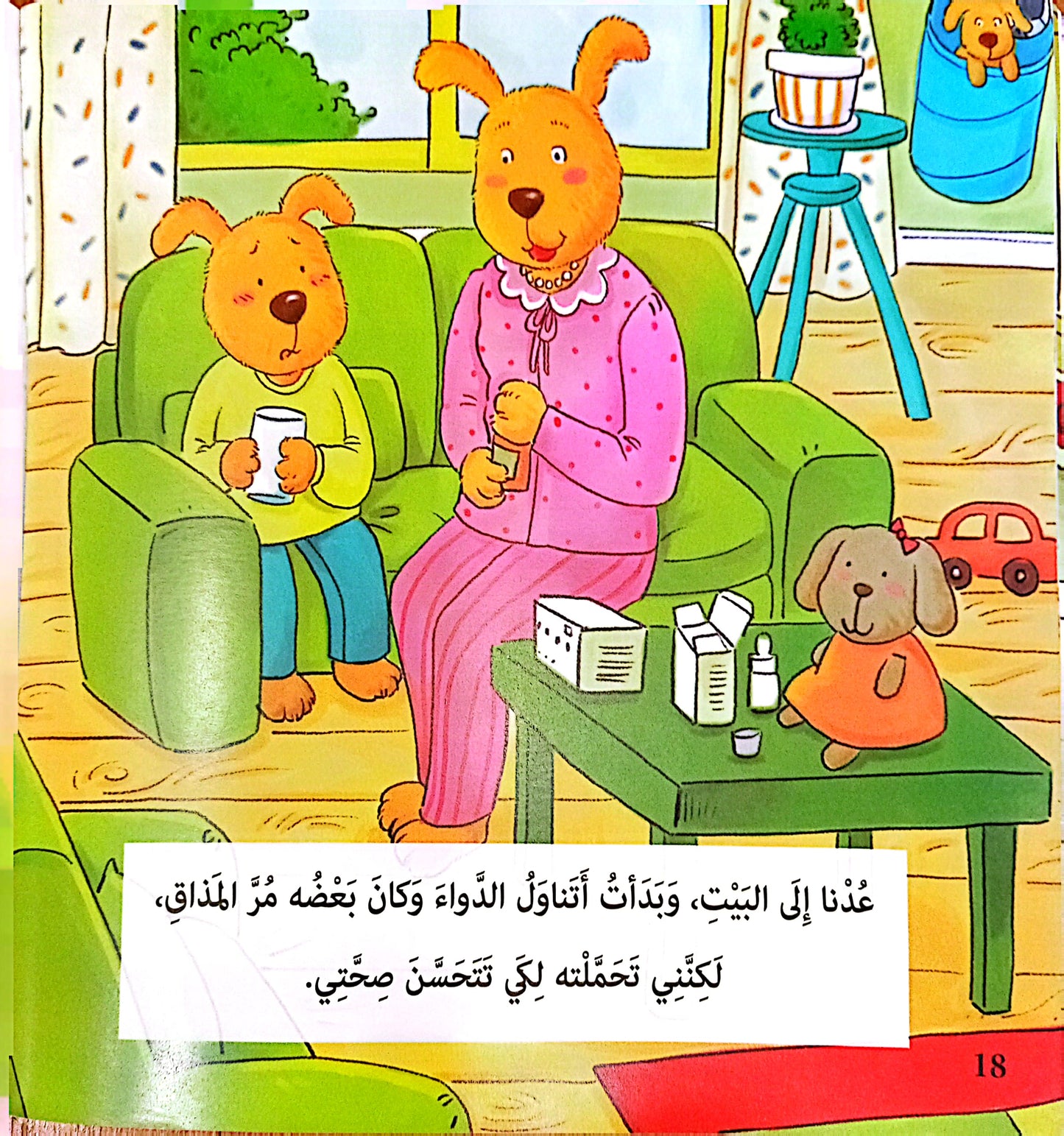 لولو في المستشفى - سلسلة مغامرات لولو