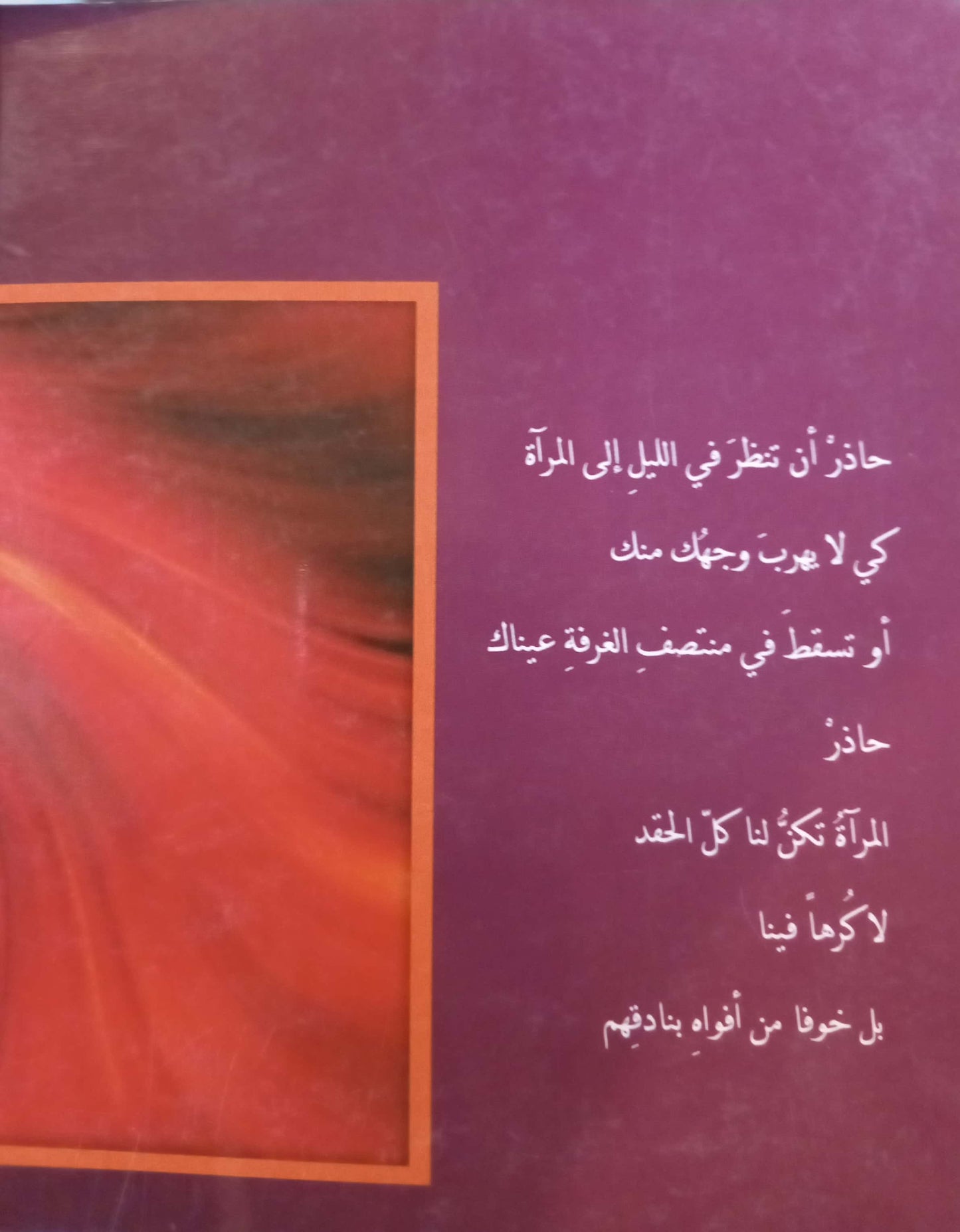 مخاض الفراغ - شعر