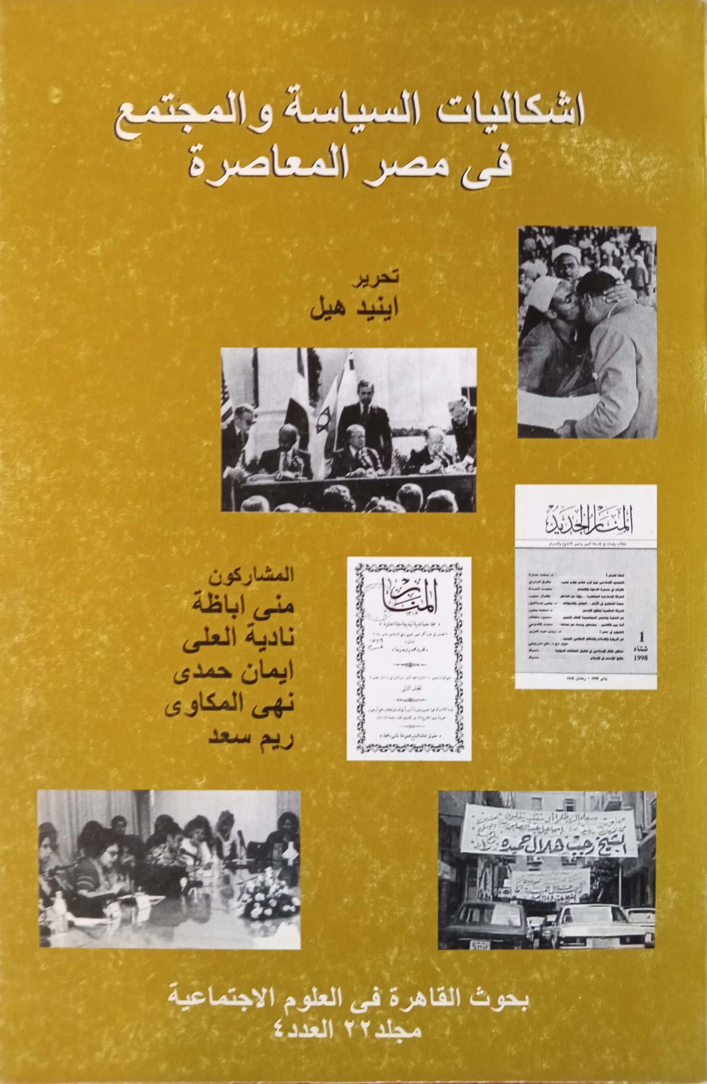 Discourses in Contemporary Egypt - Politics and Social Issues - Volume 22