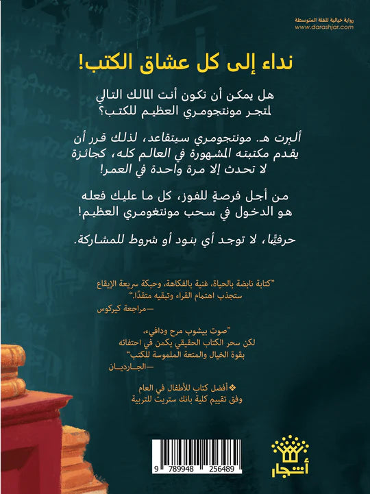 فتاة المكتبة - غلاف مُقوّى