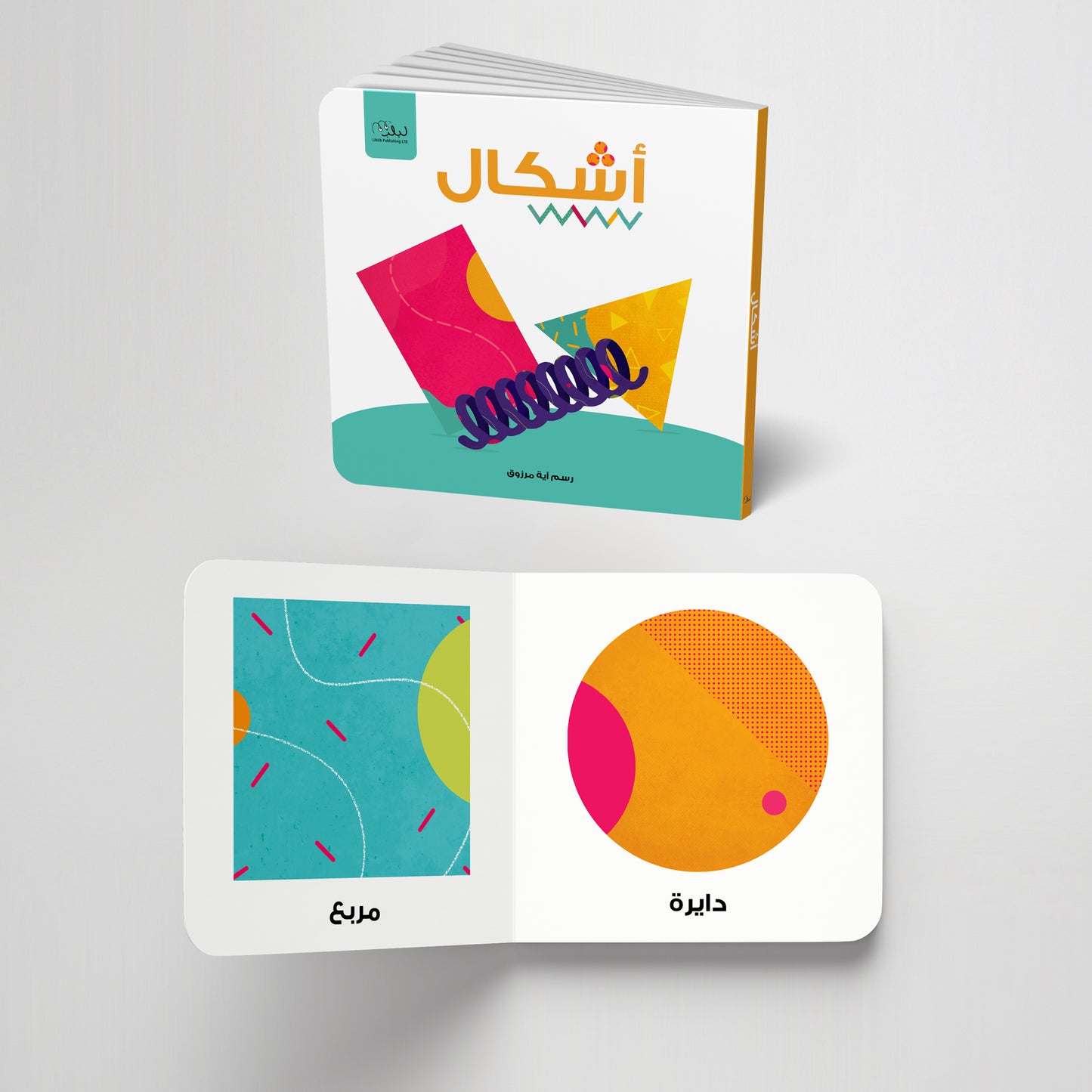 مجموعة مكتبتي الأولى - ورق مُقوّى