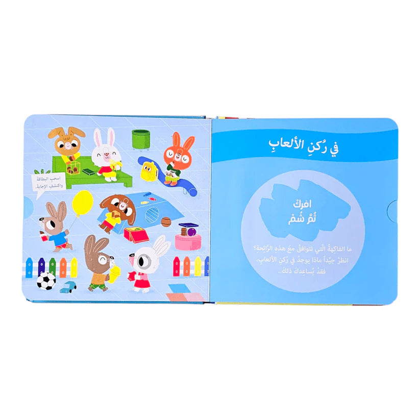 شم واكتشف 1 - ورق مُقوّى