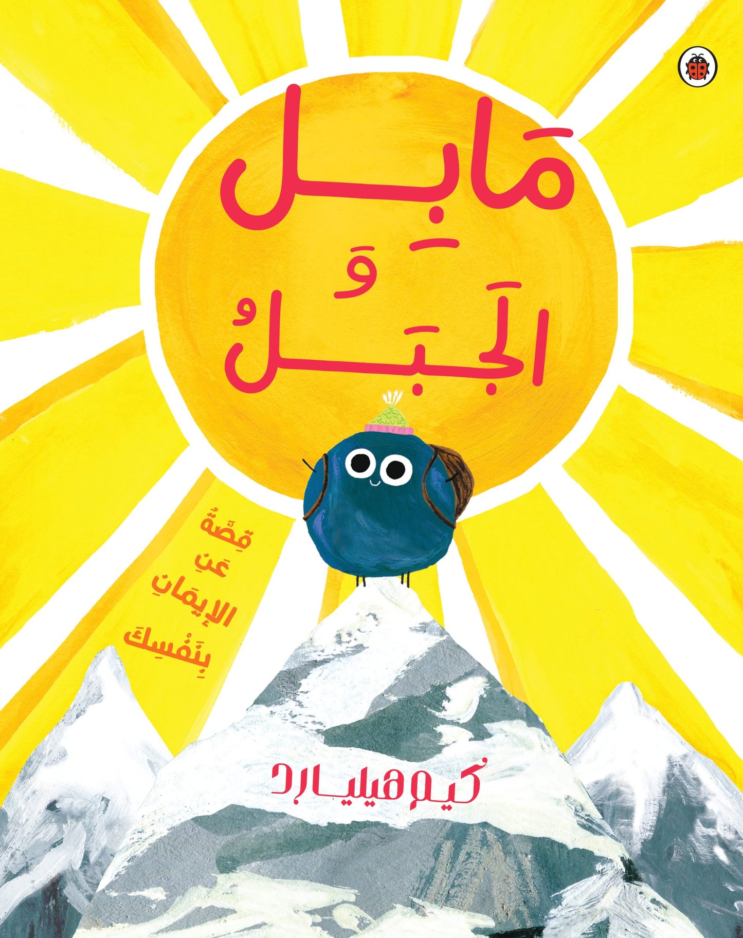 مابل والجبل