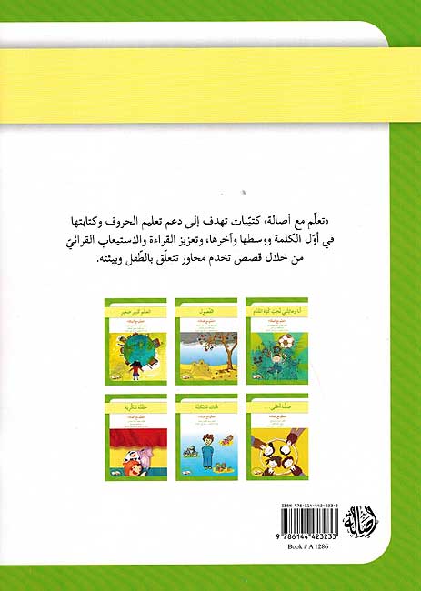 صفنا أحلى - سلسلة تعلم مع أصالة - دفتر تطبيقات