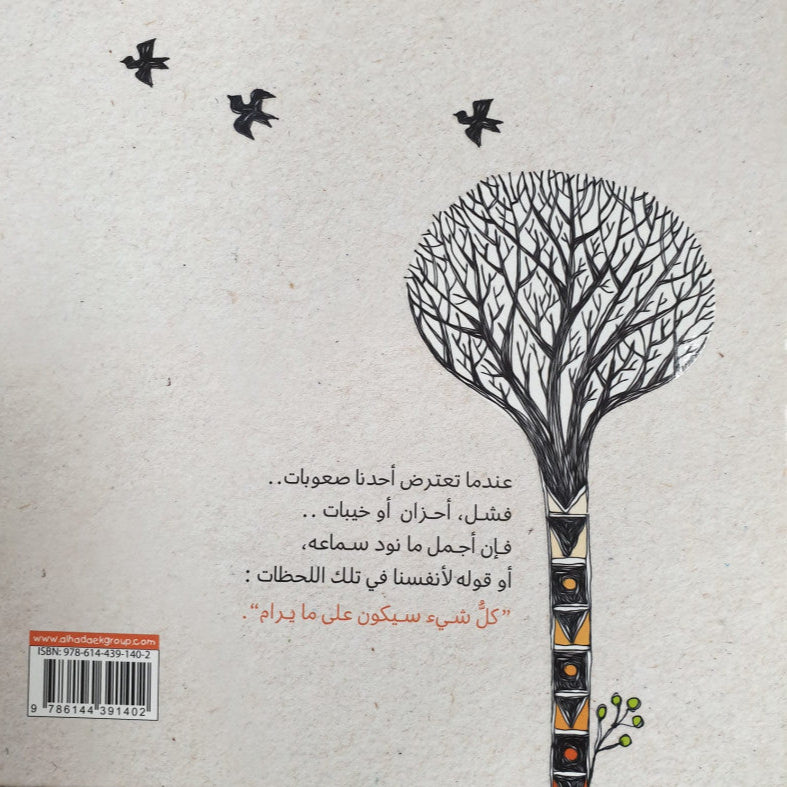 كل شيء سيكون على ما يرام