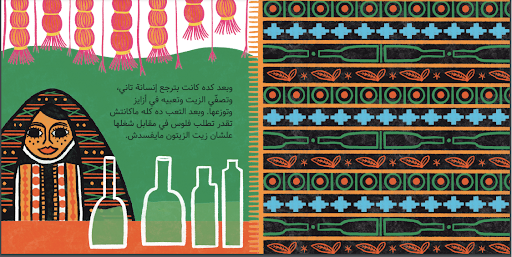 المعصرة السحرية - سلسلة قصصنا الشعبية