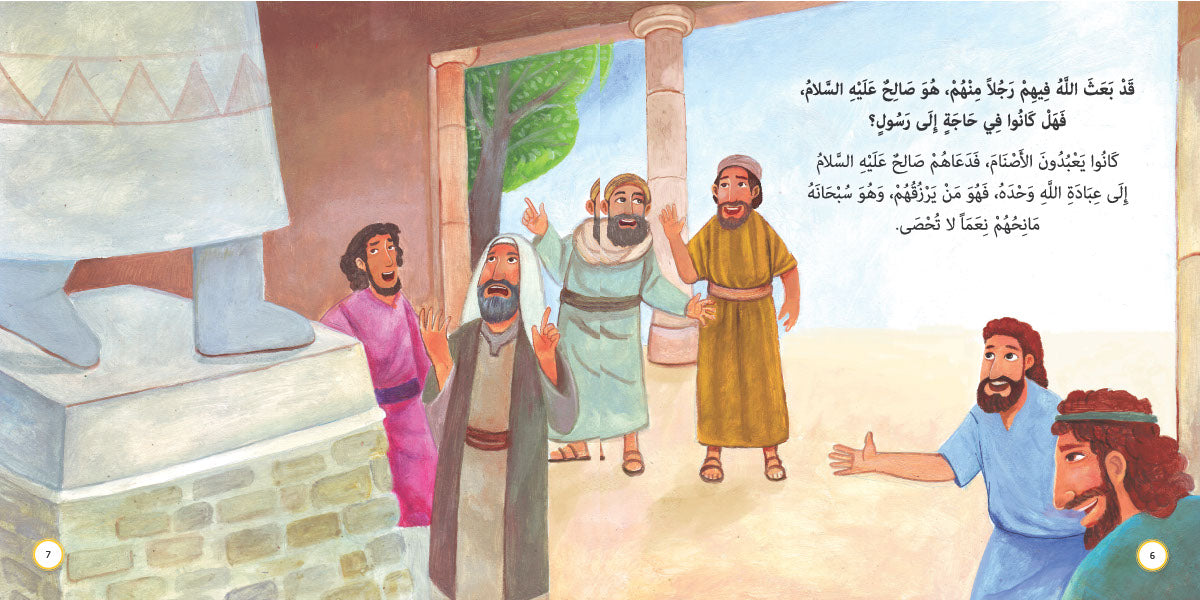 ناقة الله - صالح عليه السلام: سلسلة قصص وعبر المرحلة المتقدمة