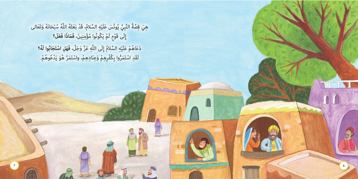 في بطن الحوت - يونس عليه السلام: سلسلة قصص وعبر المرحلة المتقدمة