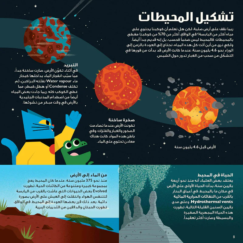 رحلة البروفيسور آستروكات إلى أعماق البحار - غلاف مُقوّى