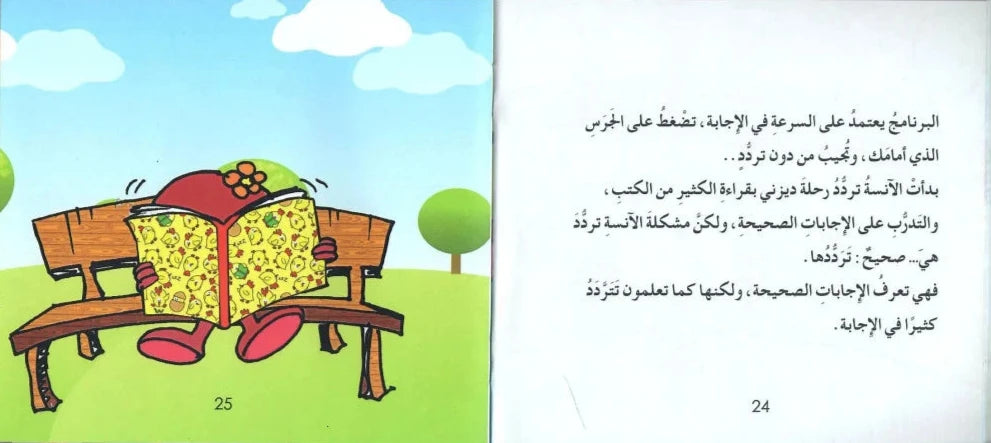 الآنسة تردد - سلسلة الآنسة