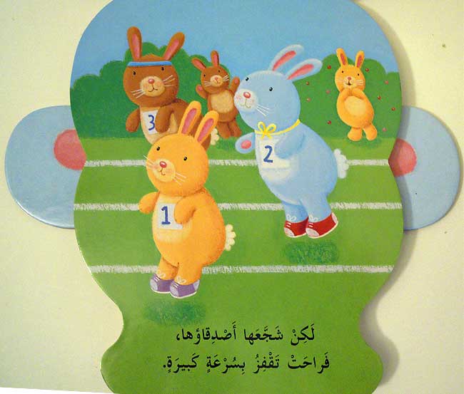 الأرنبة أرنوبة - سلسلة العب مع الحيوانات - ورق مُقوّى