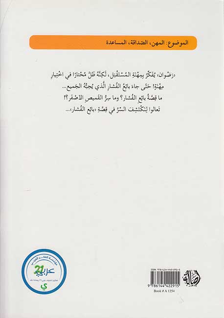 بائع الفشار