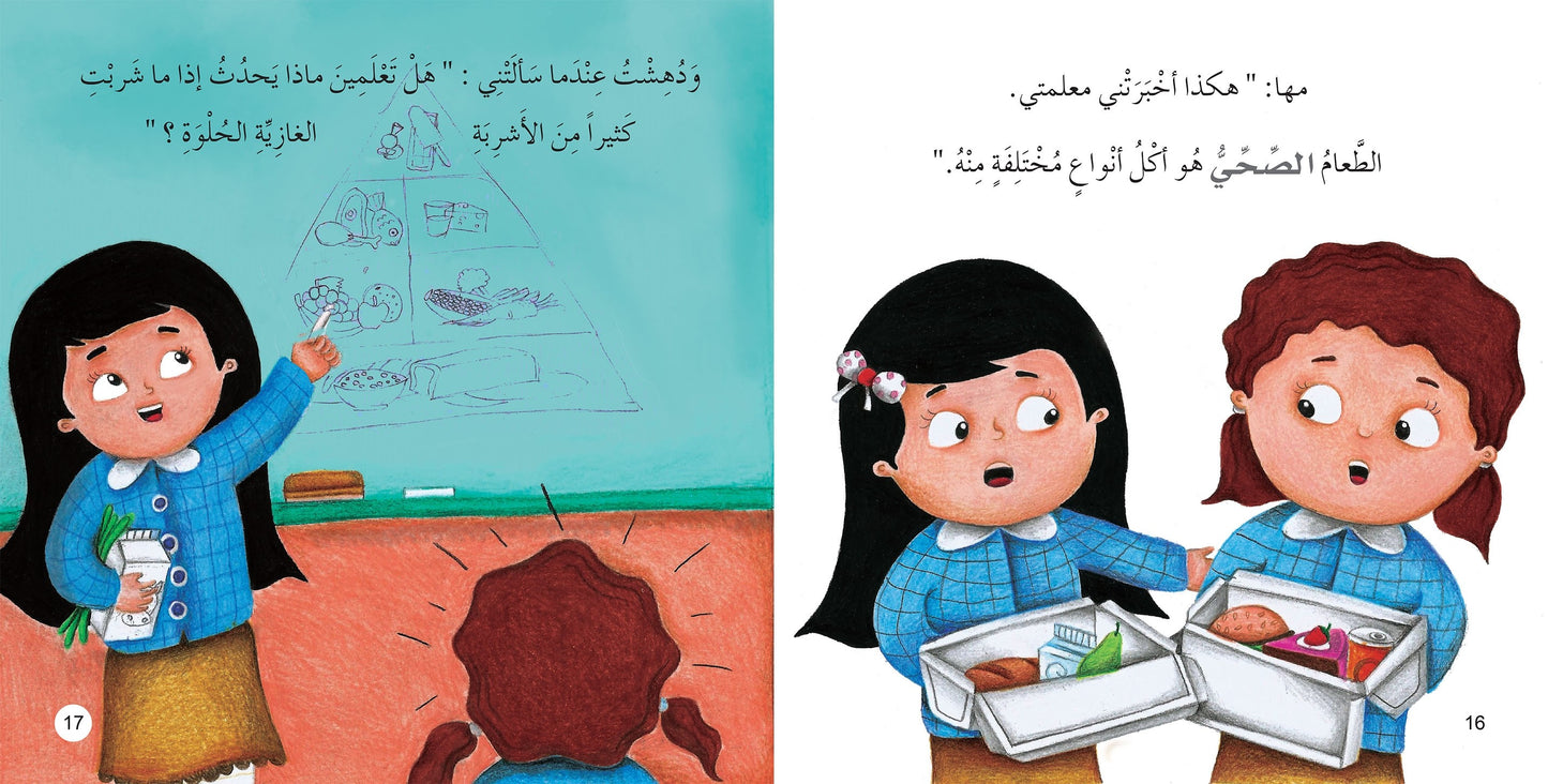 لماذا آكل طعاماً جيداً؟ - سلسلة لماذا؟