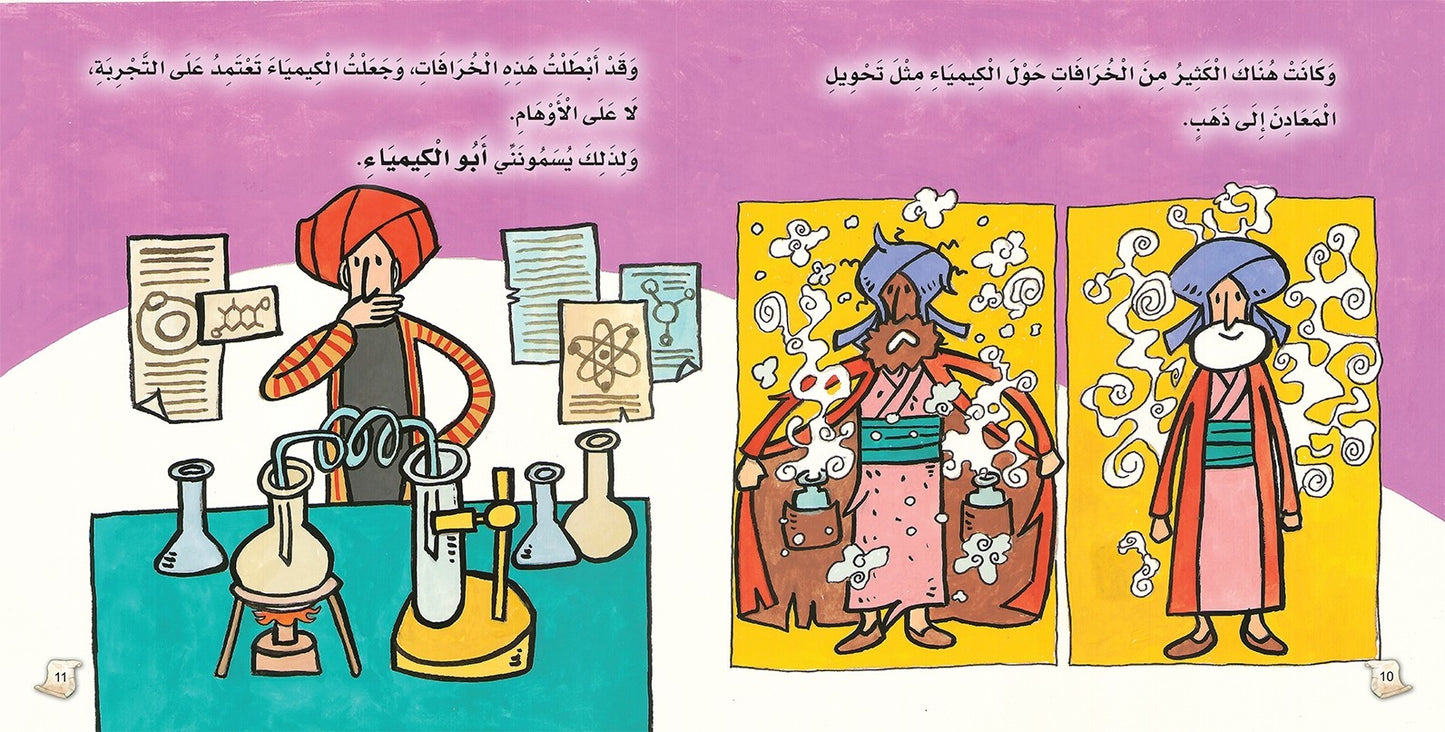 جابر بن حيان - سلسلة علماء المسلمين