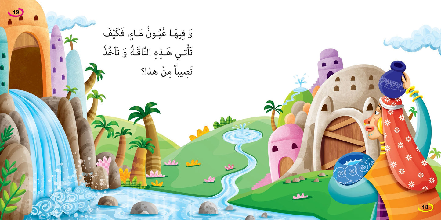 ناقة - سلسلة قصص وعبر - صالح عليه السلام