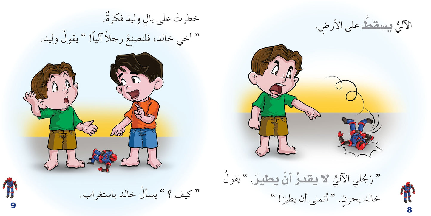 إنه لا يطير - سلسلة ياسمين الصغيرة