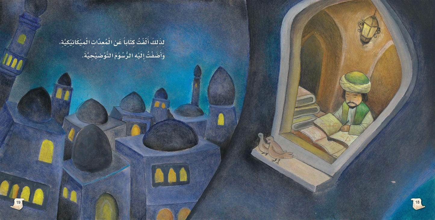 الجزرى - سلسلة علماء المسلمين