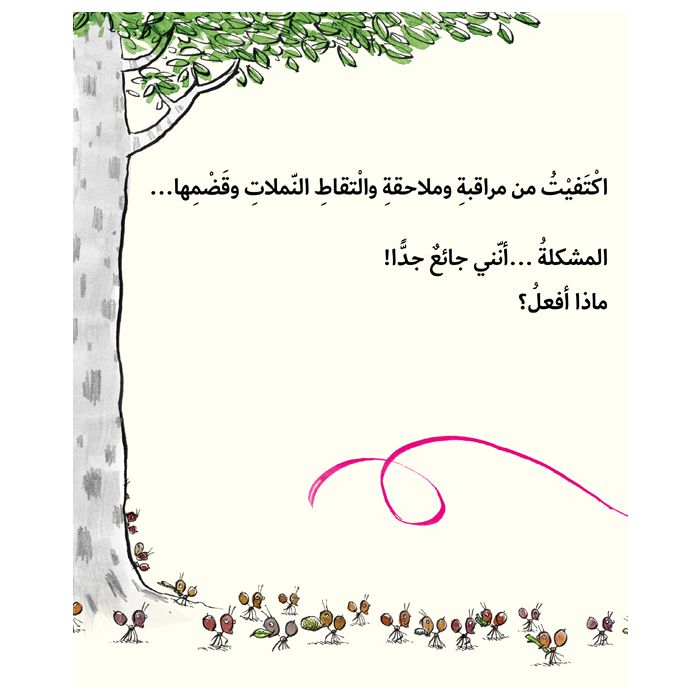 سآكل هذه النملة - غلاف مُقوّى