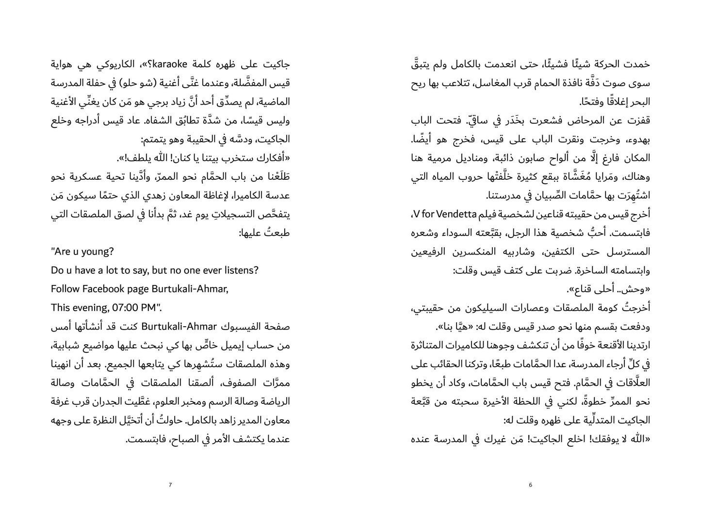 الزفت الأبيض - رواية عن المخدرات