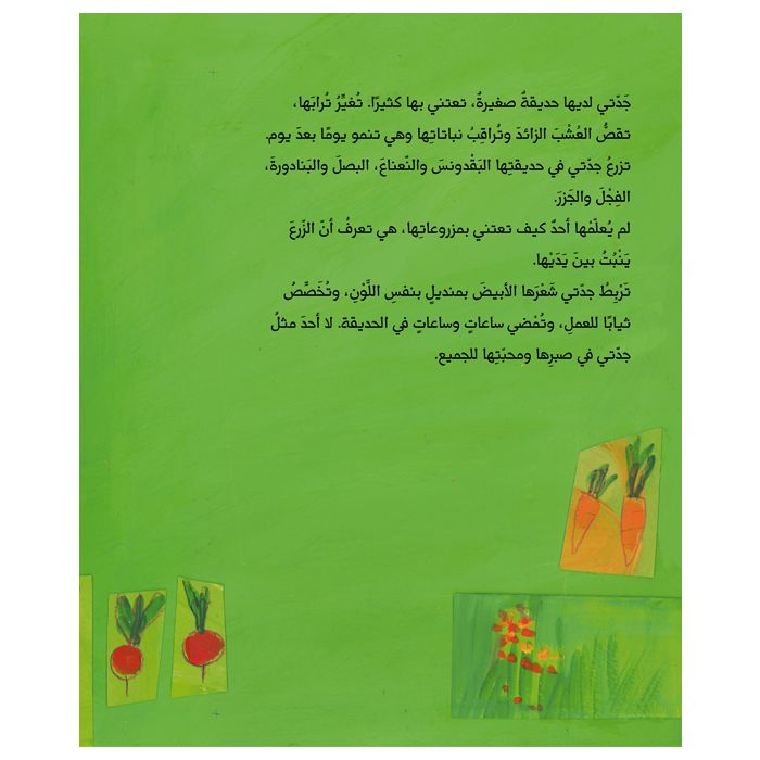 ملفوفة جدتي