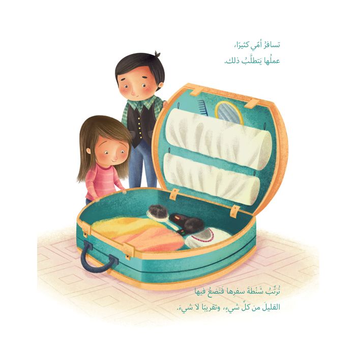 أمي شنطة سفر