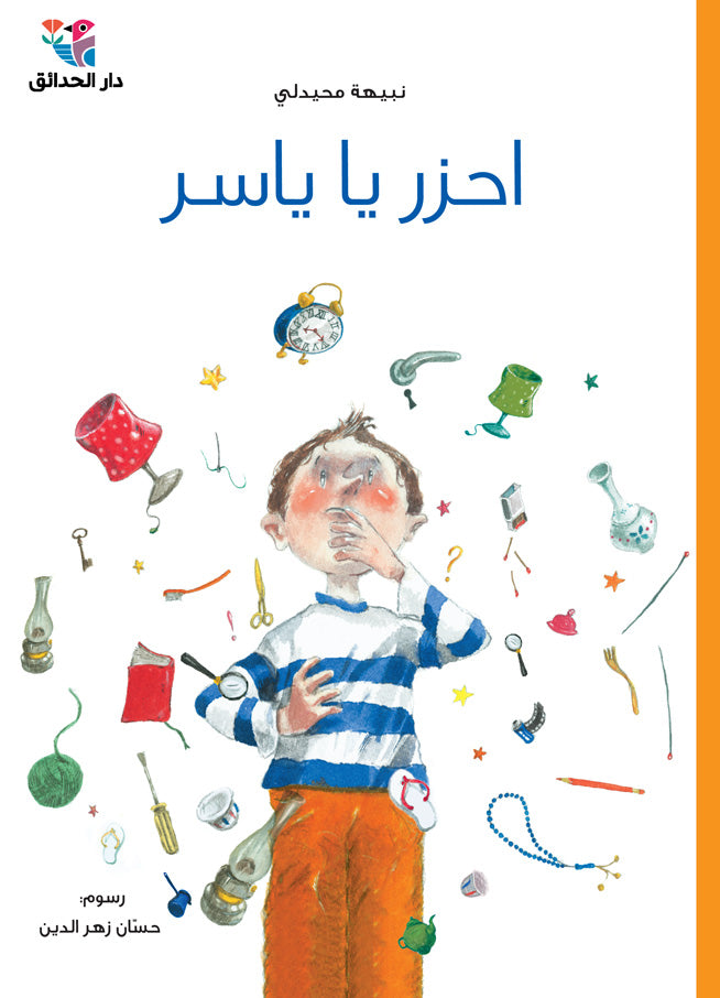 احزر يا ياسر - غلاف مُقوّى