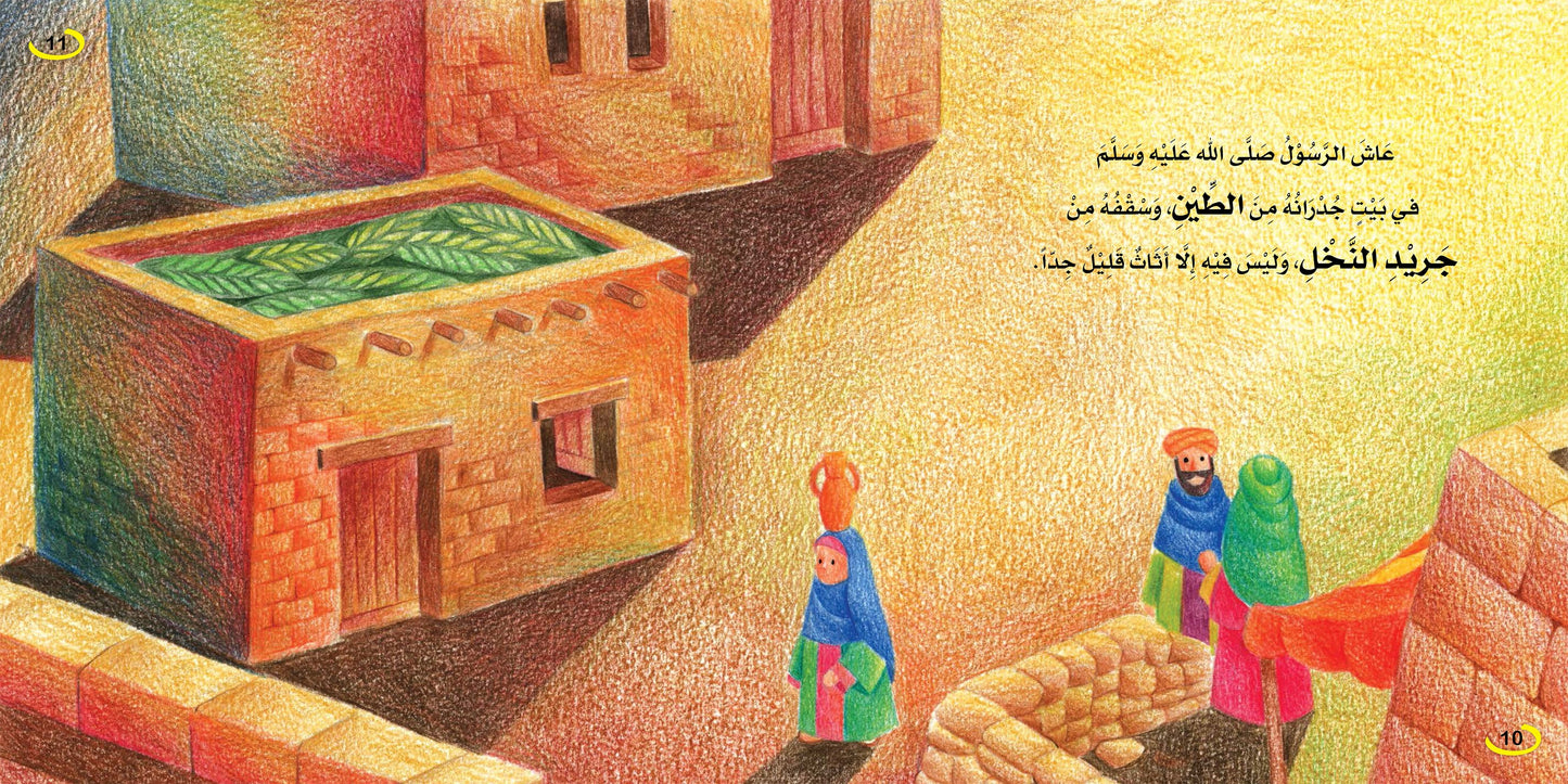 المتواضع - سلسلة القيم / التربية الأخلاقية