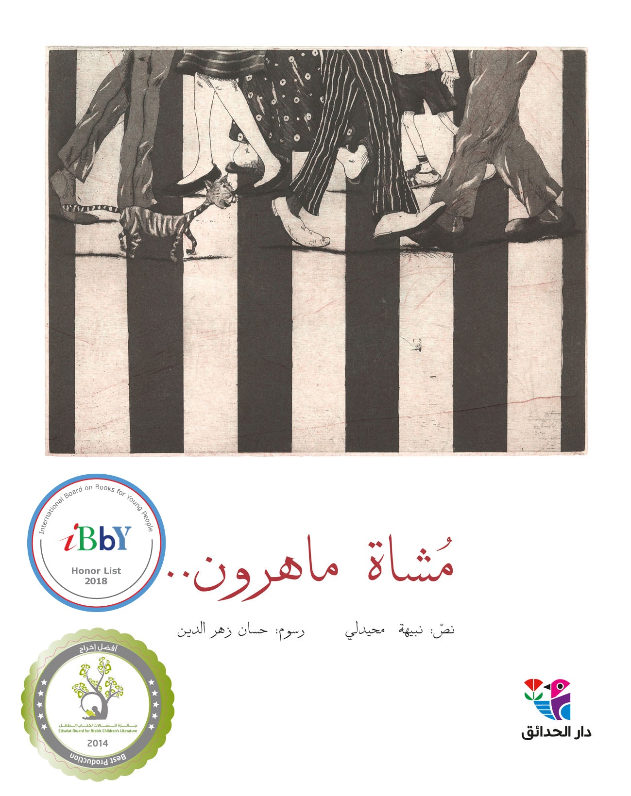 مشاه ماهرون