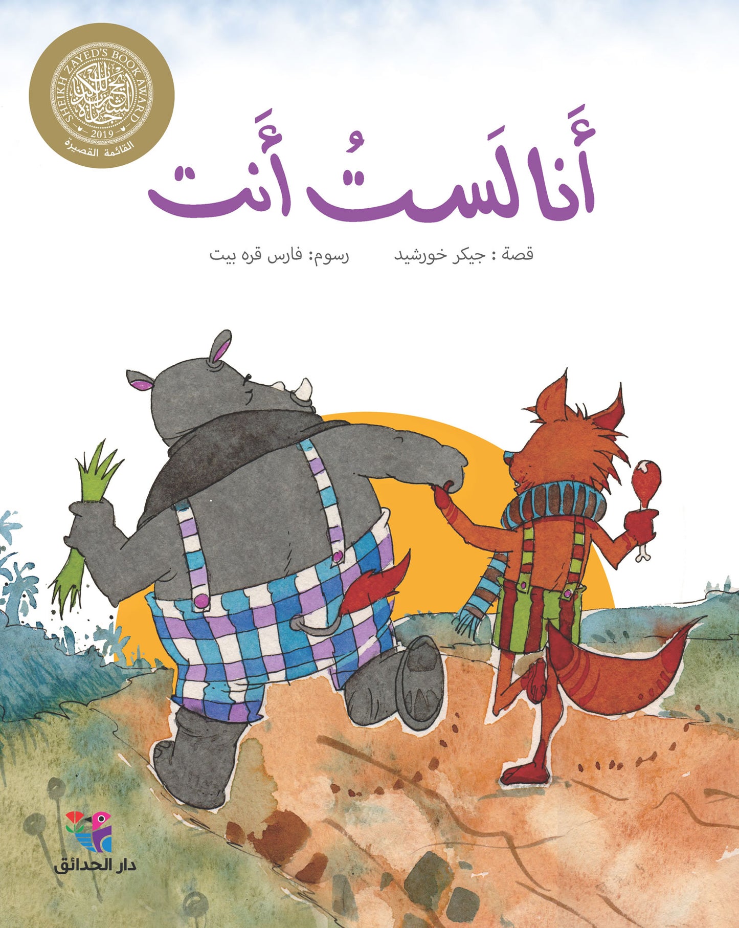 أنا لست أنت