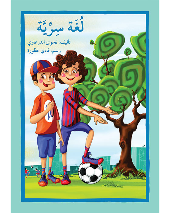 لغة سرية - المرحلة الرابعة - إصعد مع أصالة - متقدم