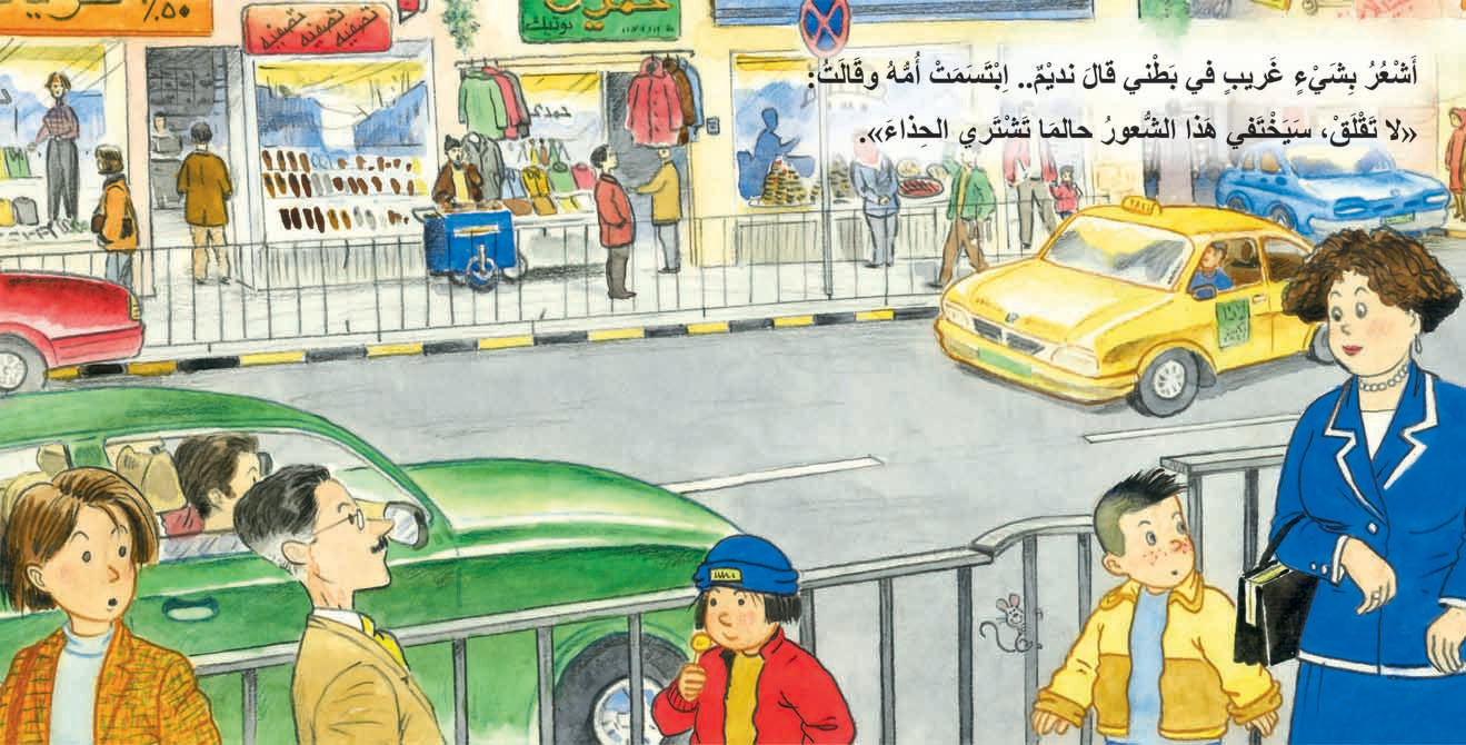 حذاء نديم - سلسلة إقرأ لي