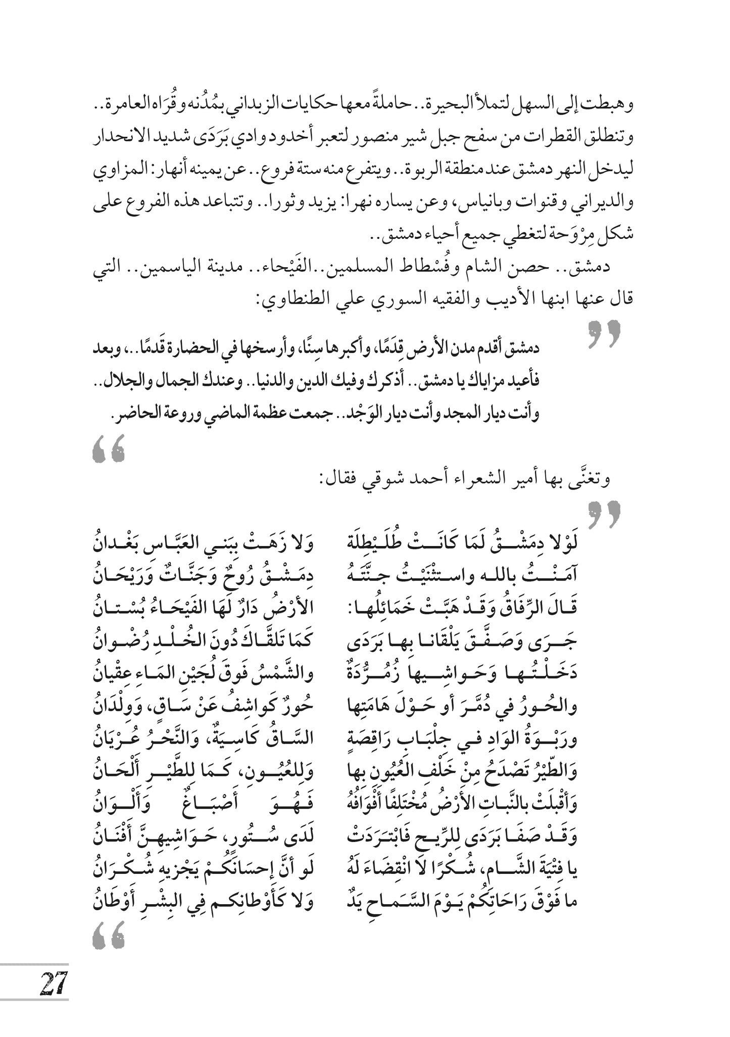 جميلة - الكتاب الرابع - سلسلة من ذاكرة أرض ونهر