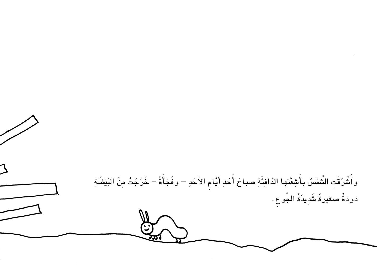 الدودة الشديدة الجوع