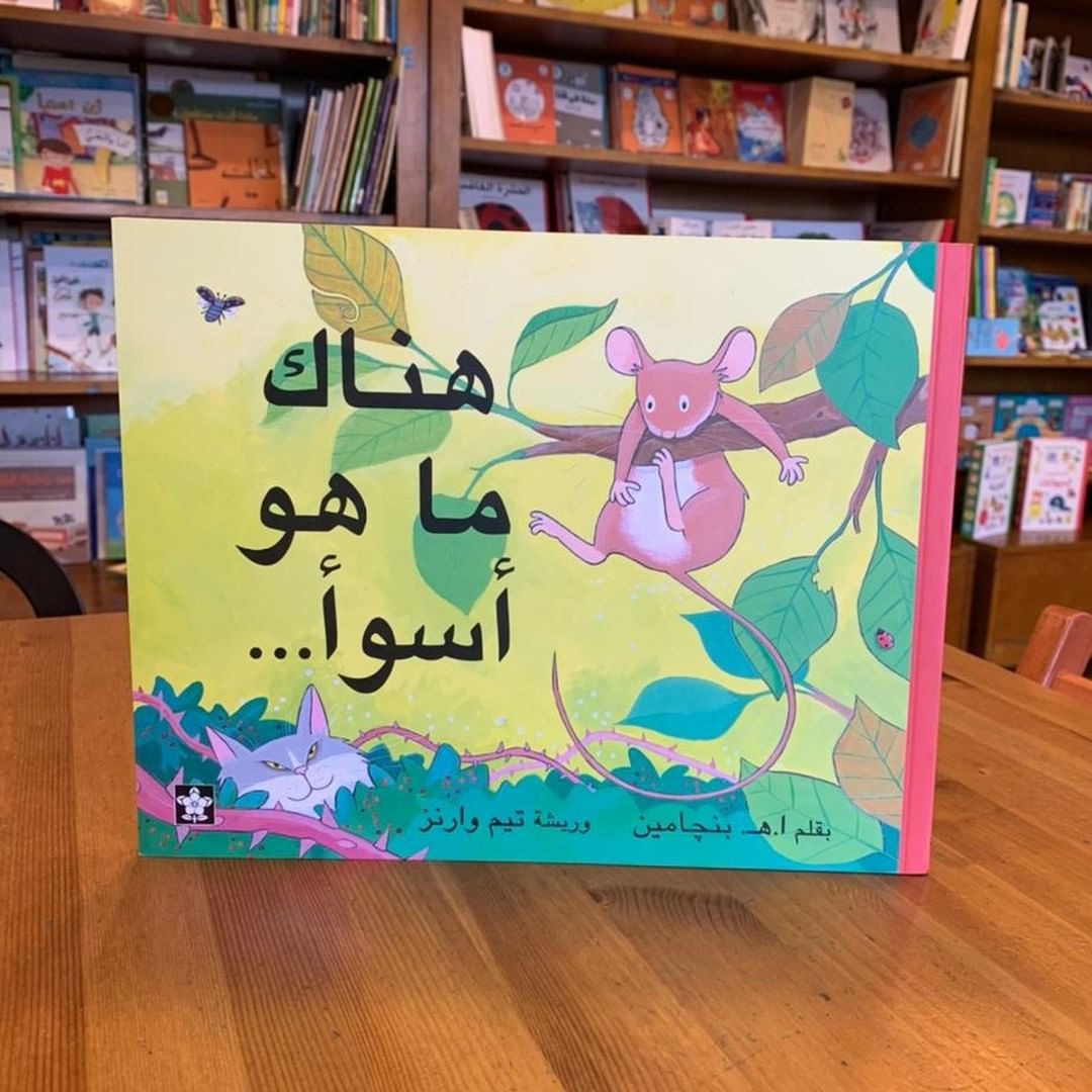 هناك ما هو أسوأ