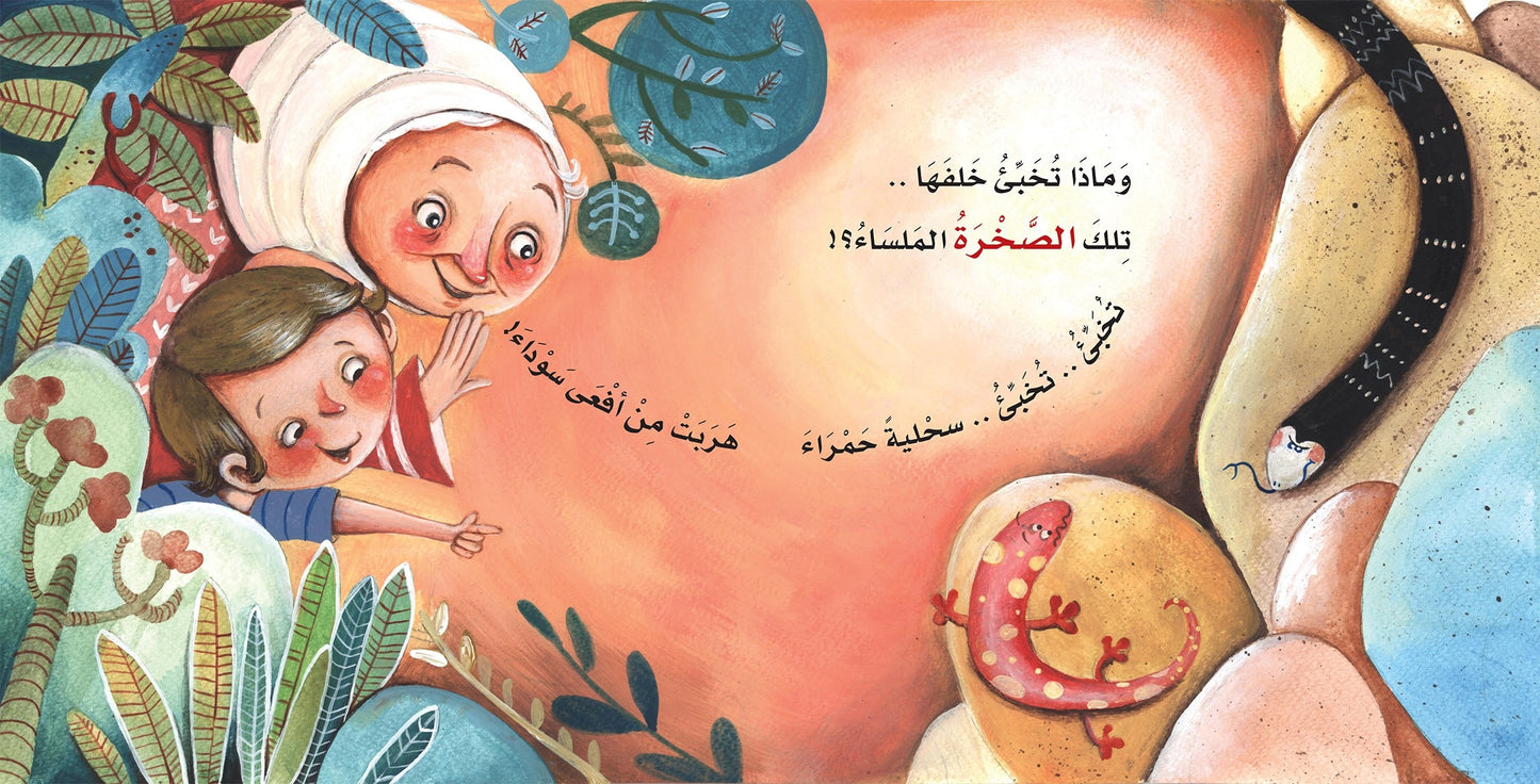 بهاء ولعبة الإختباء