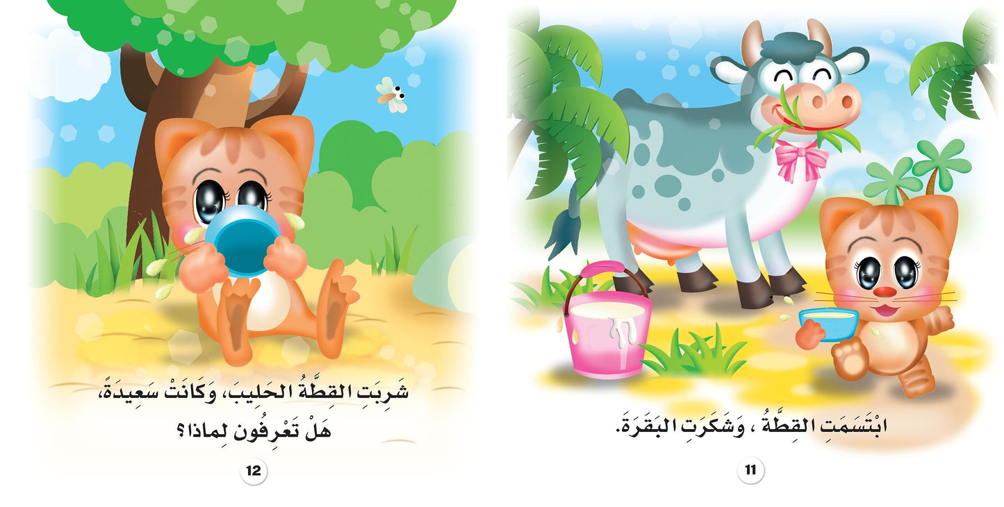 القطة تساعد الآخرين - سلسلة إقرئي لي أمي - حجم كبير