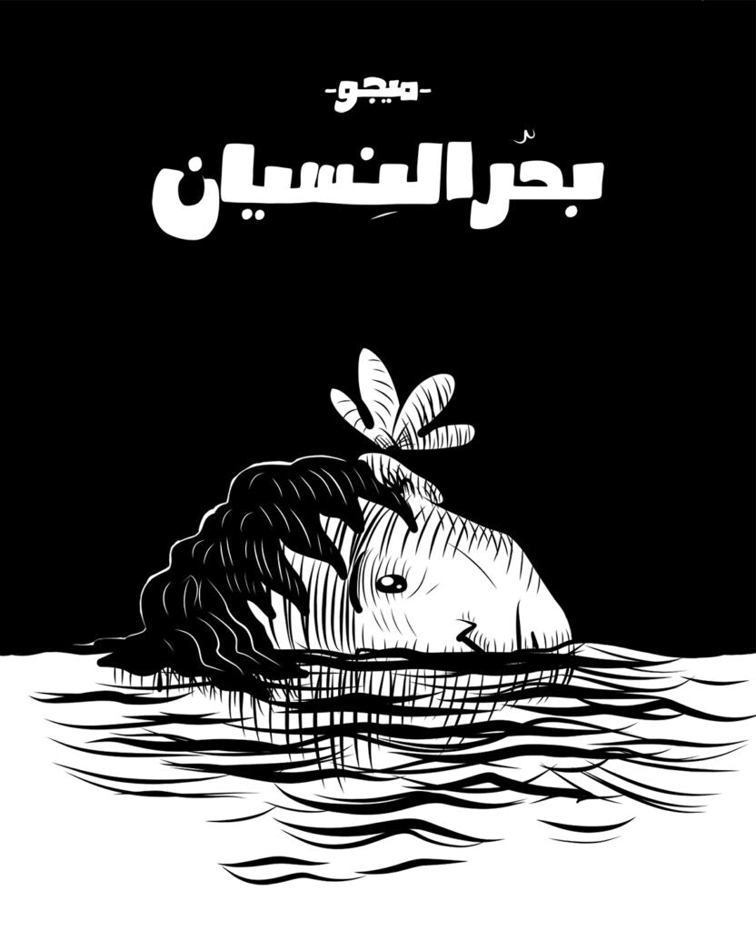 Rusted Radishes: Sea Change - Issue 8 مجلة بيروت الأدبية والفنية: تغير كالبحر - الإصدار الثامن