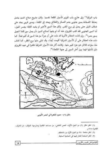 مساجد القاهرة ومدارسها - الجزء الثاني - العصر الأيوبي