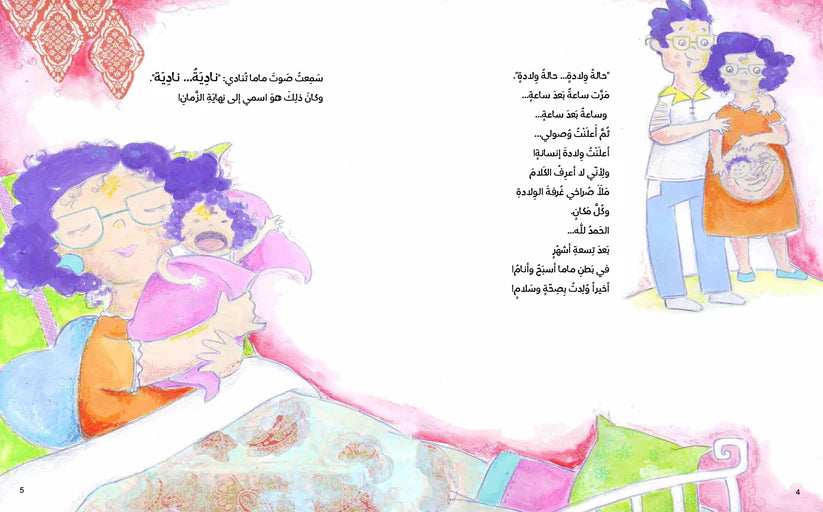 نادية - تعتز بنفسها وعائلتها