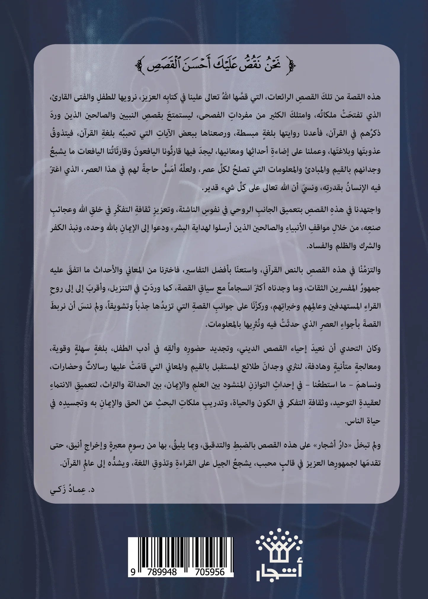 موسى وفرعون - سلسلة أحسن القصص