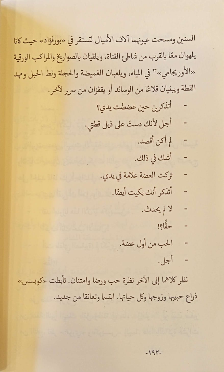 الحالة ميم