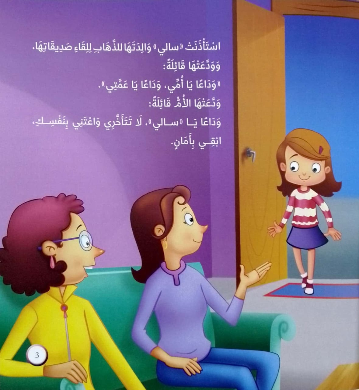 كن  حذراً - سلسلة كن