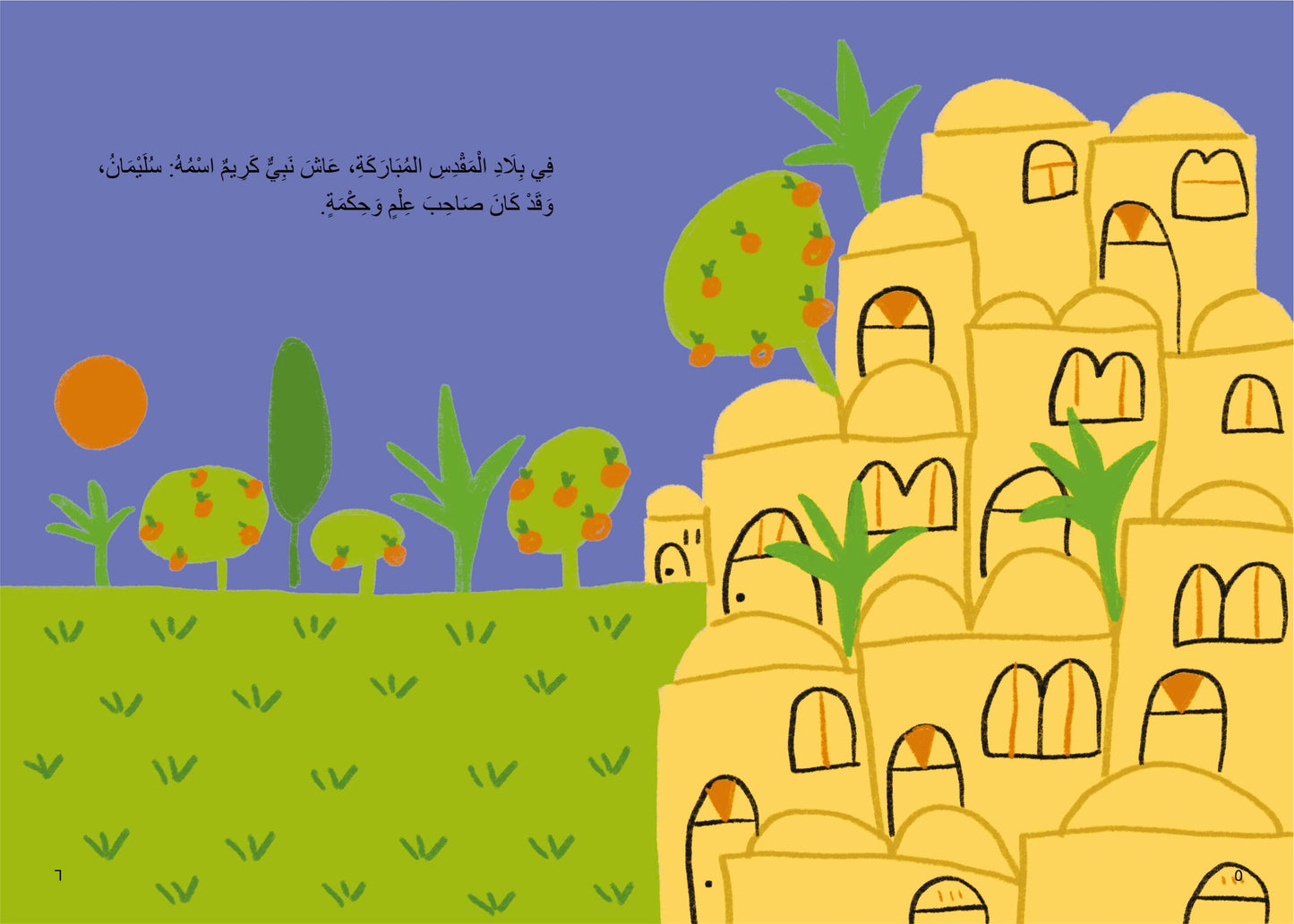 الخيل والريح - سلسلة قصص الحيوان في القرآن الكريم