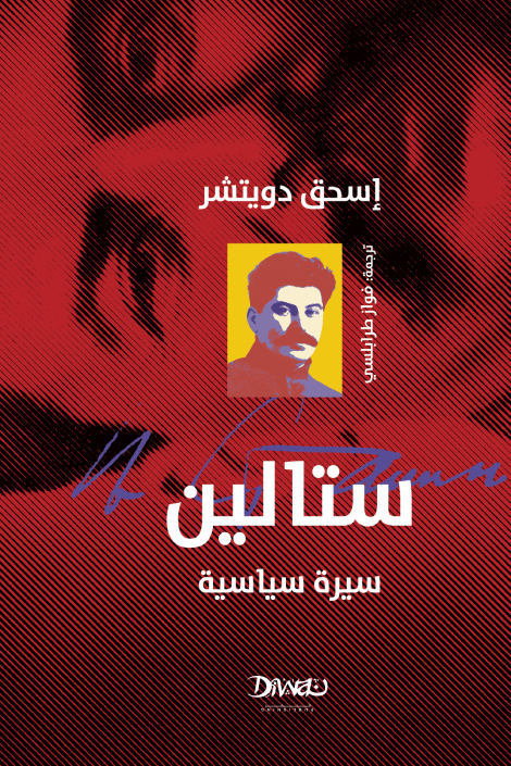 ستالين: سيرة سياسية - غلاف مقوى