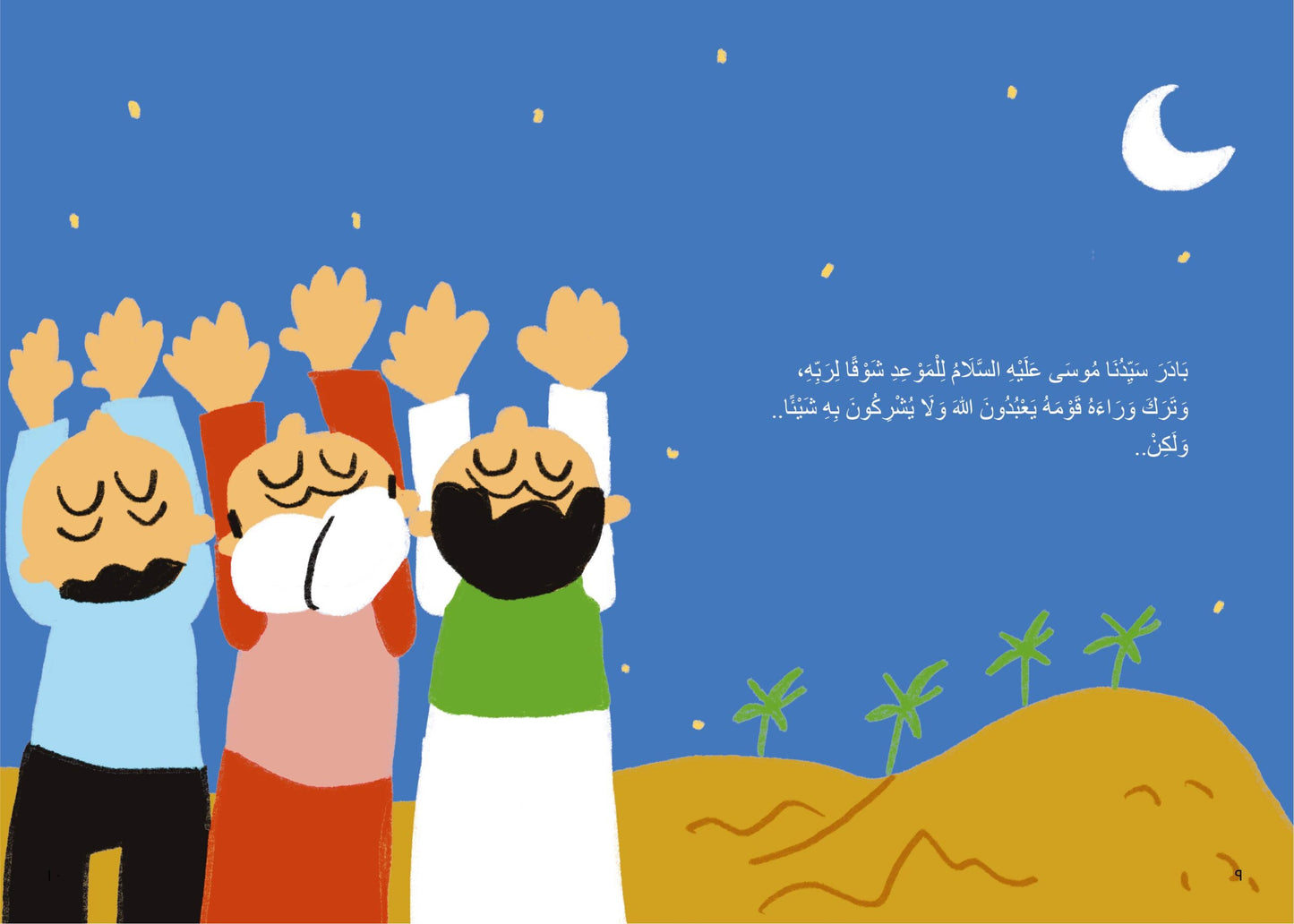 العجل الذهبي - سلسلة قصص الحيوان في القرآن الكريم