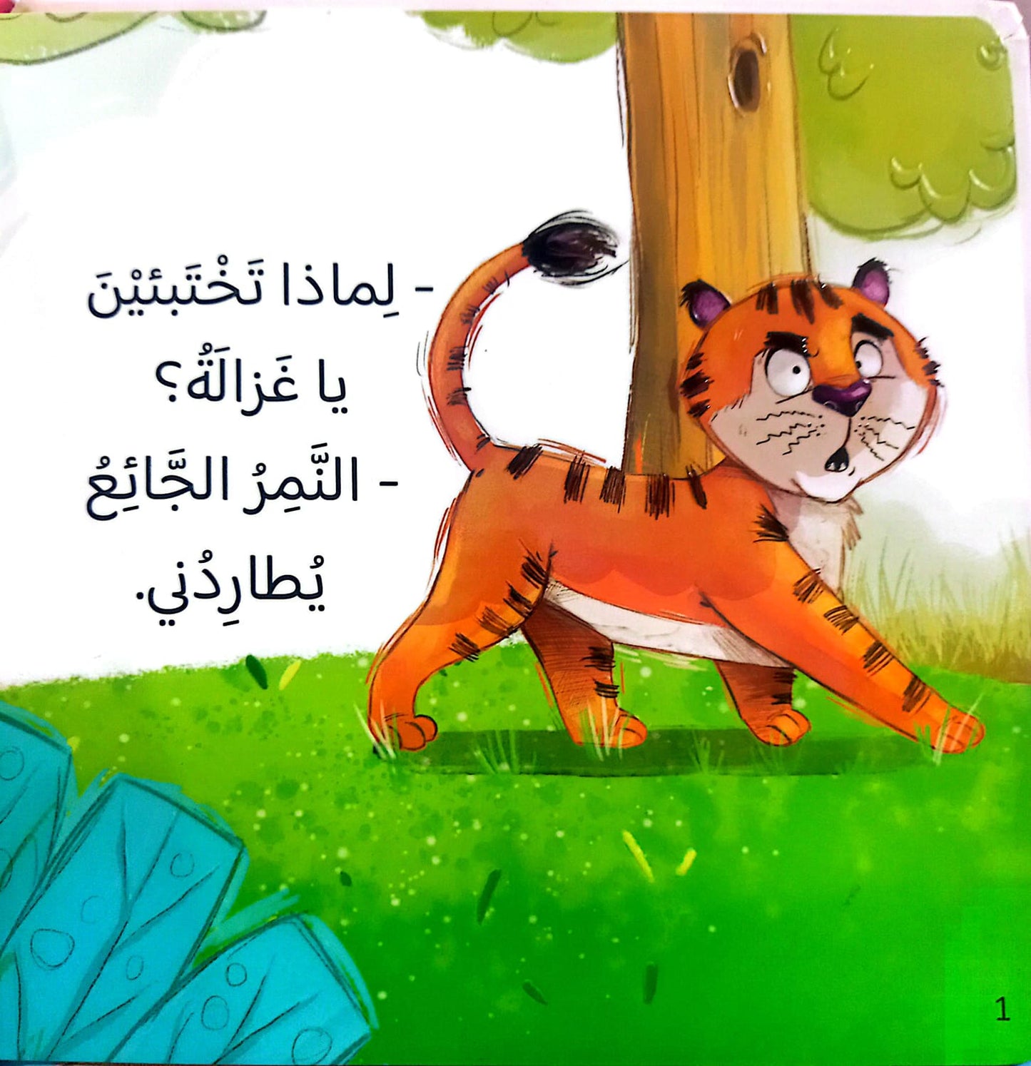 لماذا - سلسلة القراءة اللمس الإحساس - ورق مُقوّى