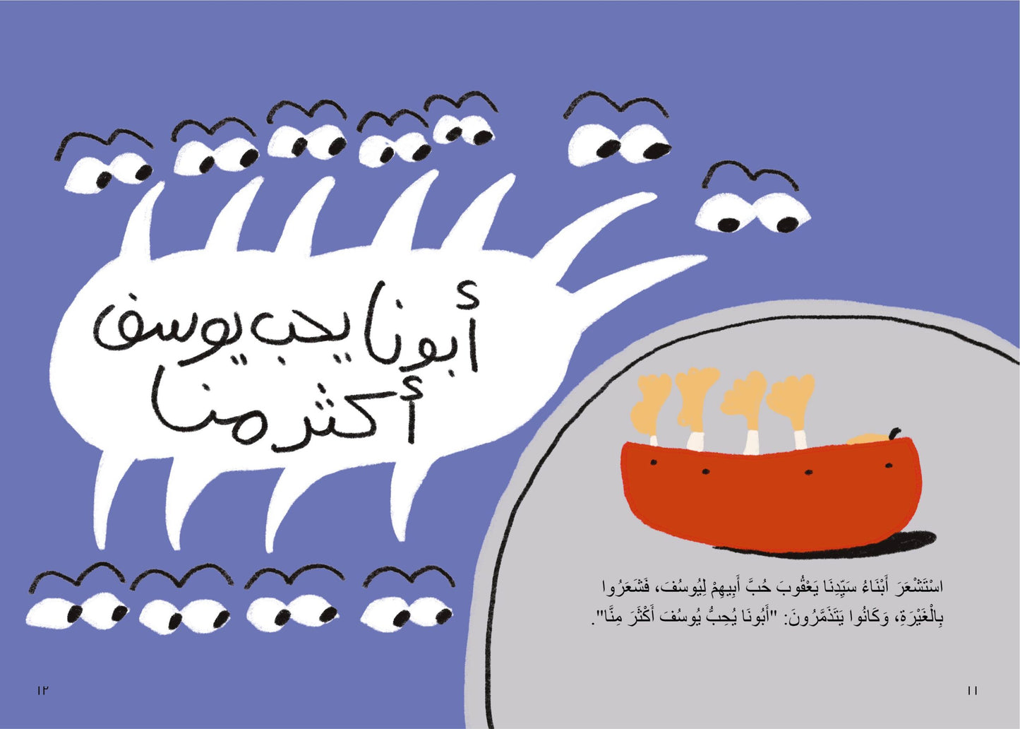 الذئب البري - سلسلة قصص الحيوان في القرآن الكريم