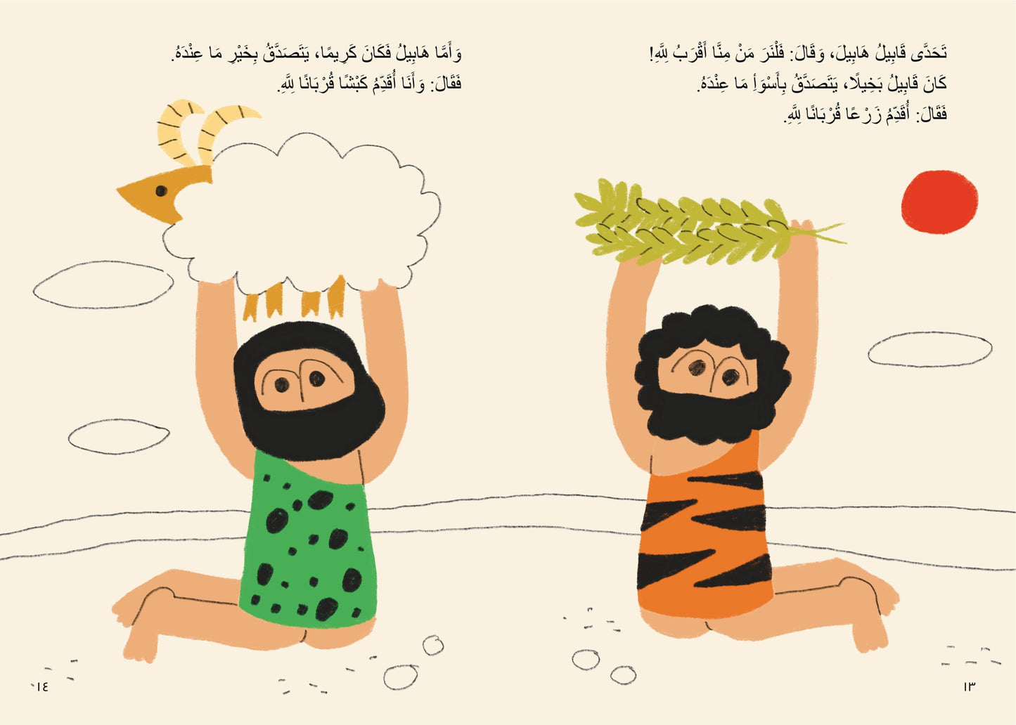 الغراب والتراب - سلسلة قصص الحيوان في القرآن الكريم