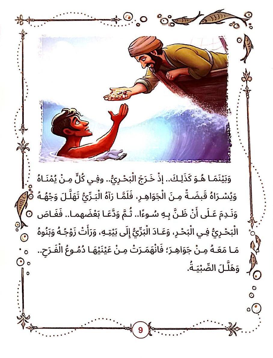 أجمل حكايات ألف ليلة وليلة - غلاف مقوى